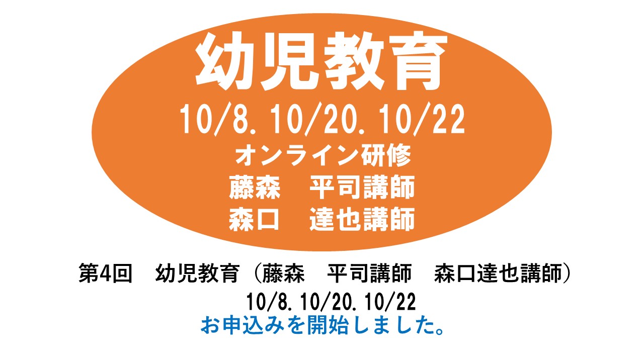 【10月】第三回　食育・アレルギー対応　※オンライン研修　2025年度